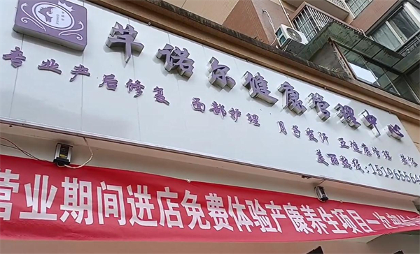 芊诺尔羽岚产后修复加盟