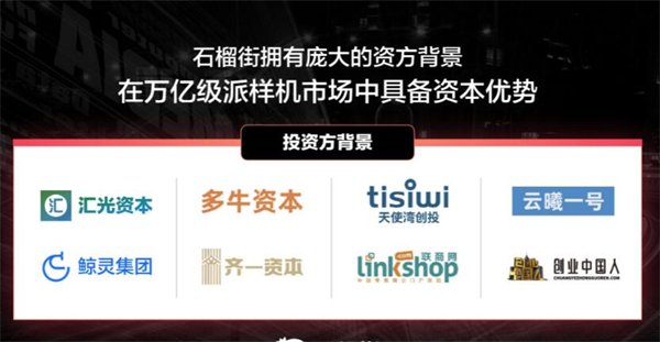 石榴街智能派样机加盟