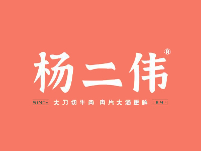 杨二伟胡辣汤加盟