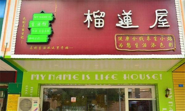 榴莲屋怎么加盟？费用多少钱？