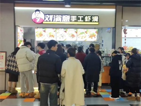 刘满意手工虾滑加盟