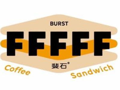 斐石fffff咖啡三明治加盟图册