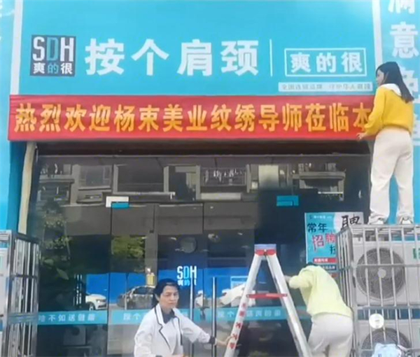 按个肩颈爽的很加盟