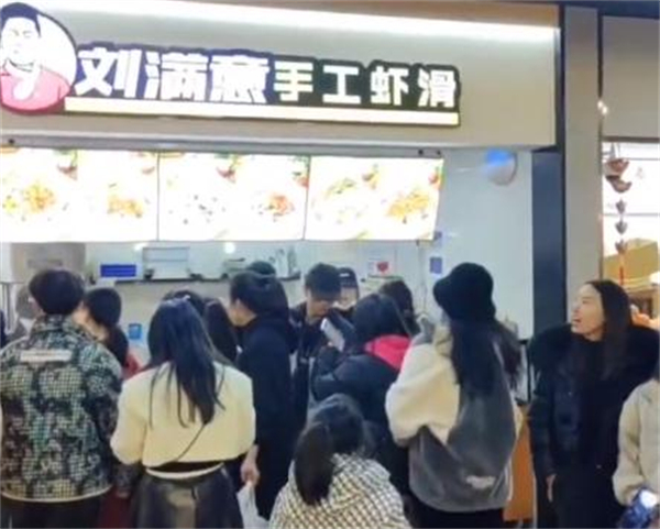 刘满意手工虾滑加盟