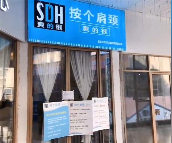 按个肩颈爽的很加盟
