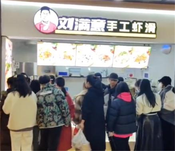 刘满意手工虾滑加盟
