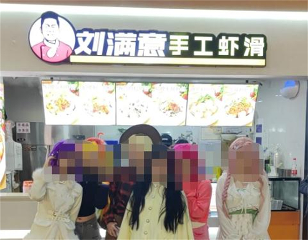 刘满意手工虾滑加盟