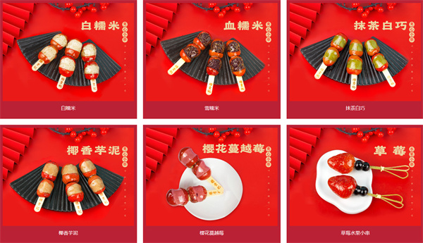 糖贵妃冰糖葫芦加盟
