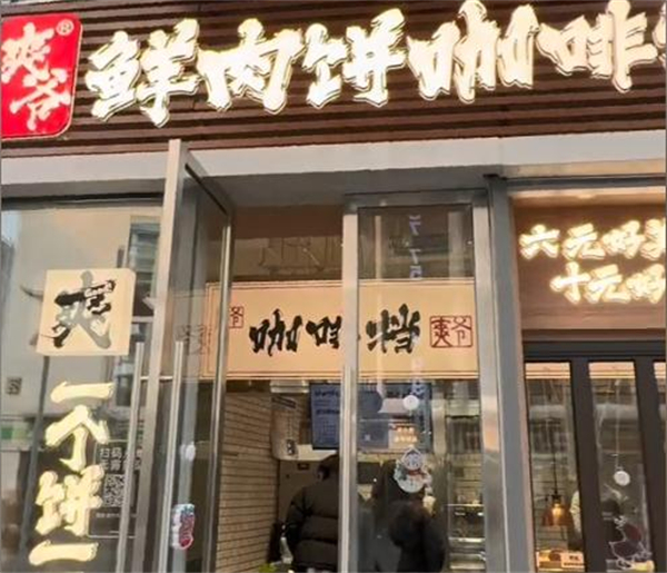 爽爷咖啡加盟
