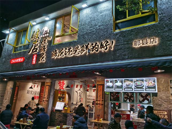 破店烂蹄花加盟
