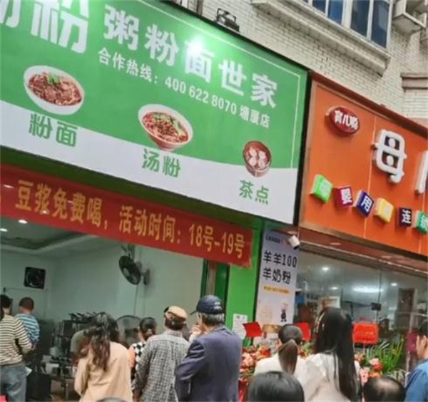 稻香颂粥粉面世家加盟