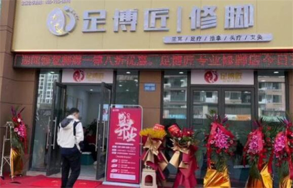 足博匠足疗加盟费
