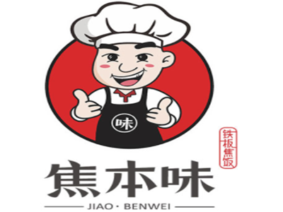 焦本味铁板焦饭加盟图册