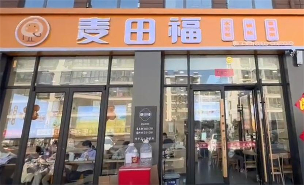 麦田福加盟