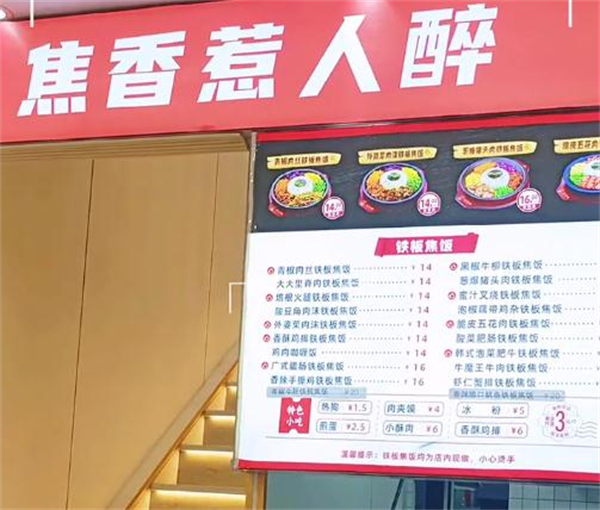 焦本味铁板焦饭加盟