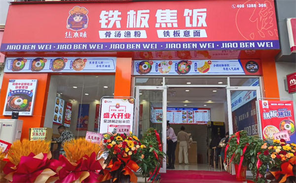 焦本味铁板焦饭加盟