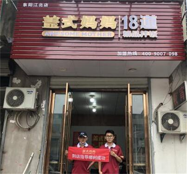 盖式妈妈18道精品拌饭加盟