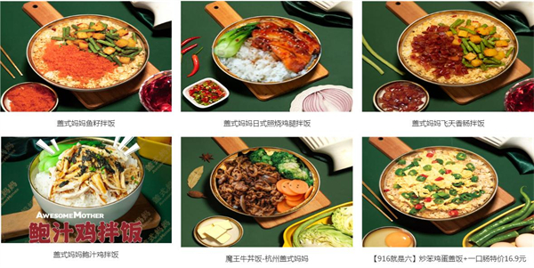 盖式妈妈18道精品拌饭加盟