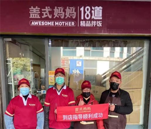 盖式妈妈18道精品拌饭加盟