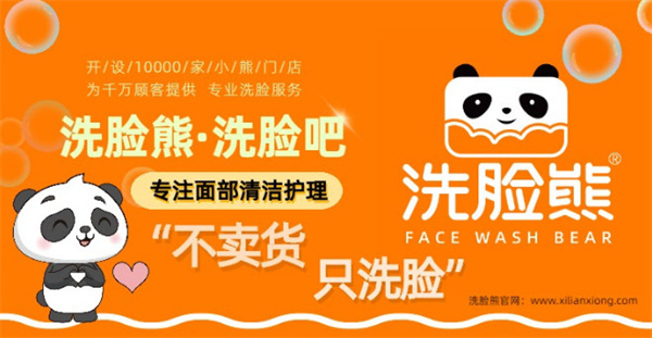 熊猫洗脸吧加盟