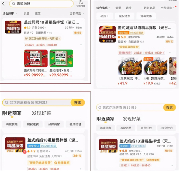 盖式妈妈18道精品拌饭加盟