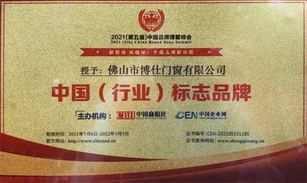 博仕门窗加盟