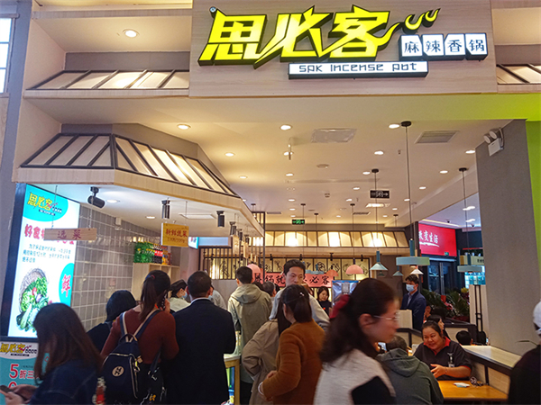 思必客麻辣香锅加盟费