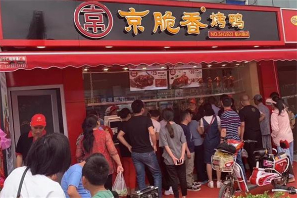 京脆香烤鸭加盟费