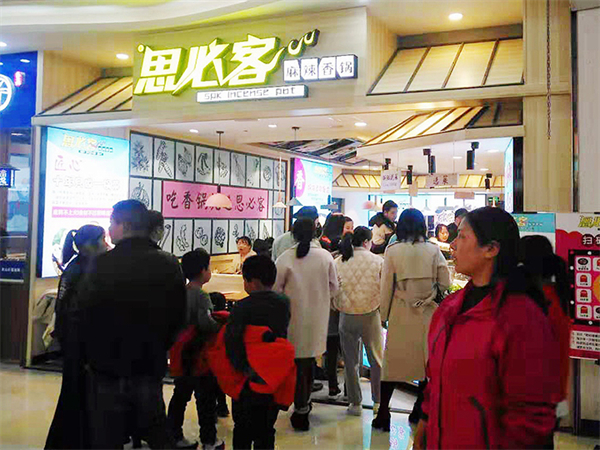 思必客麻辣香锅加盟费