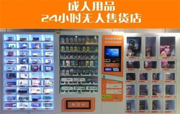 24小时无人成人售货店加盟
