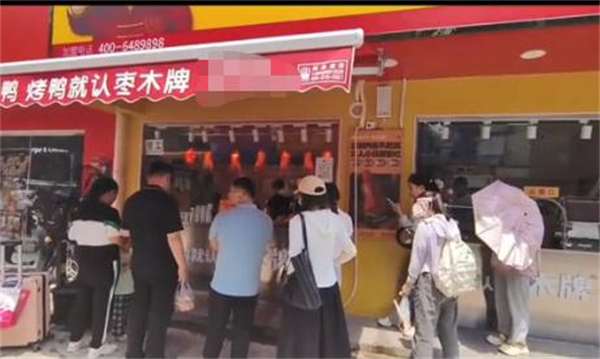 枣木牌北京烤鸭加盟