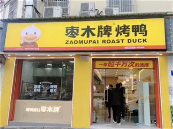 枣木牌北京烤鸭加盟
