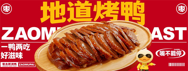 枣木牌北京烤鸭加盟