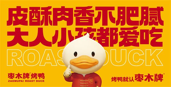 枣木牌北京烤鸭加盟