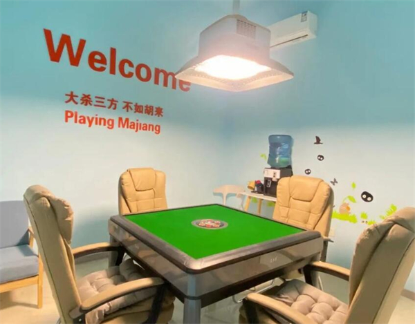 自助棋牌室
