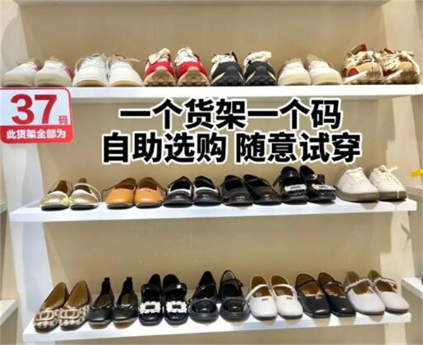 99自助鞋店加盟
