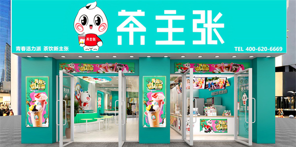 茶主张加盟