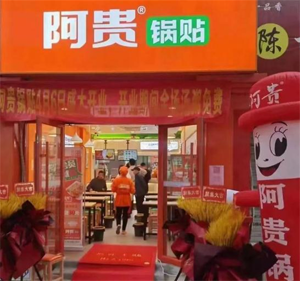 阿贵锅贴加盟