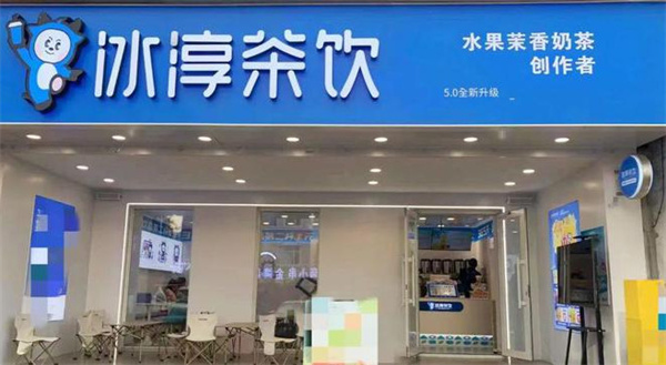 冰淳茶饮加盟