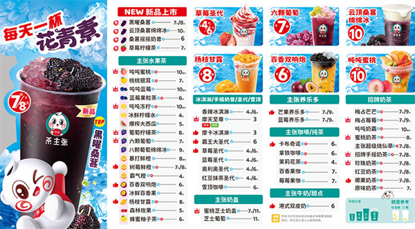 茶主张加盟