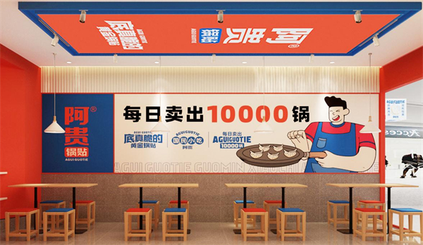阿贵锅贴加盟
