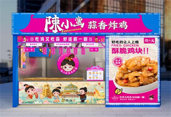 陈小蛮蒜香炸鸡加盟