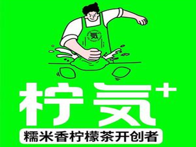 柠気加盟电话