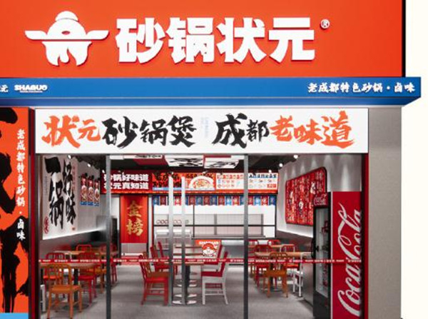 砂锅状元加盟