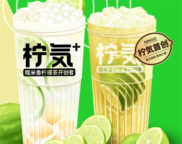 柠気加盟