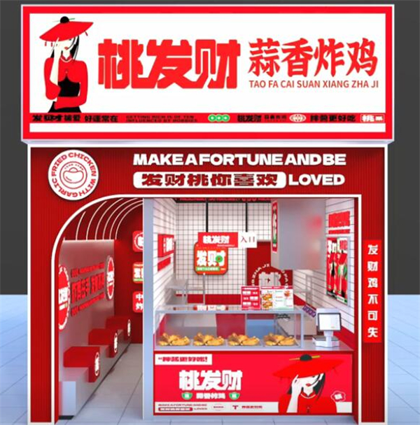 桃发财中国炸鸡加盟