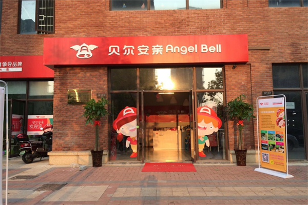 贝尔安亲托管加盟