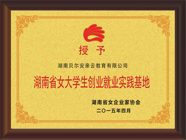 贝尔安亲托管加盟