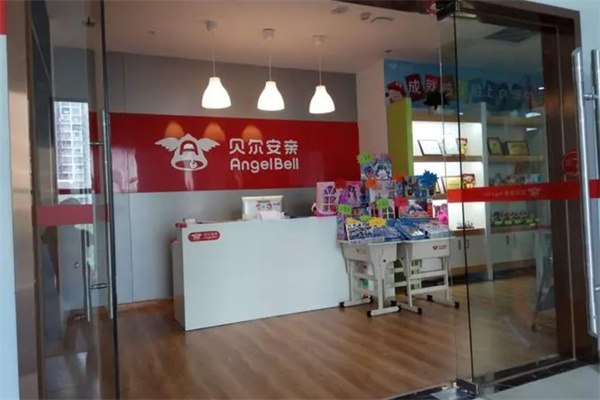 贝尔安亲托管加盟