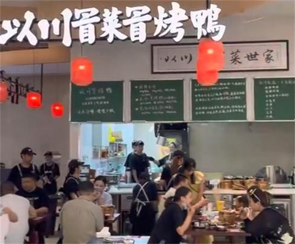 以川冒菜·冒烤鸭